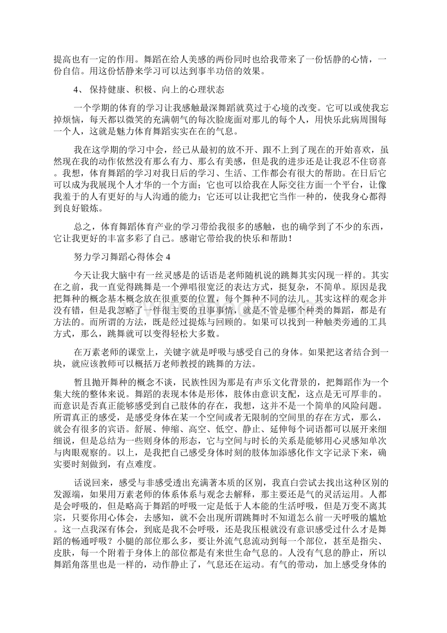 学习舞蹈心得体会.docx_第3页