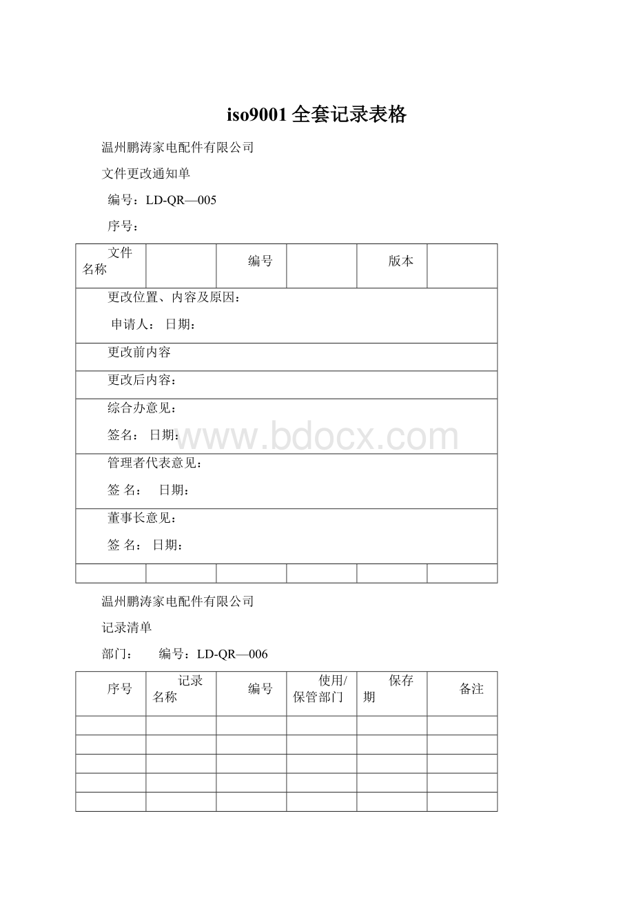 iso9001全套记录表格Word文件下载.docx