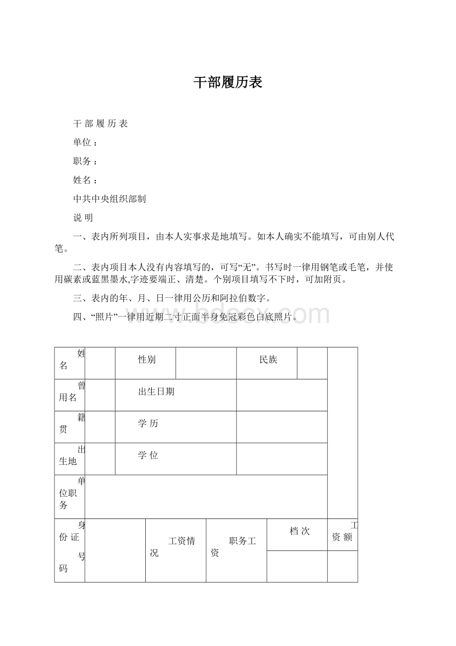 干部履历表.docx_第1页