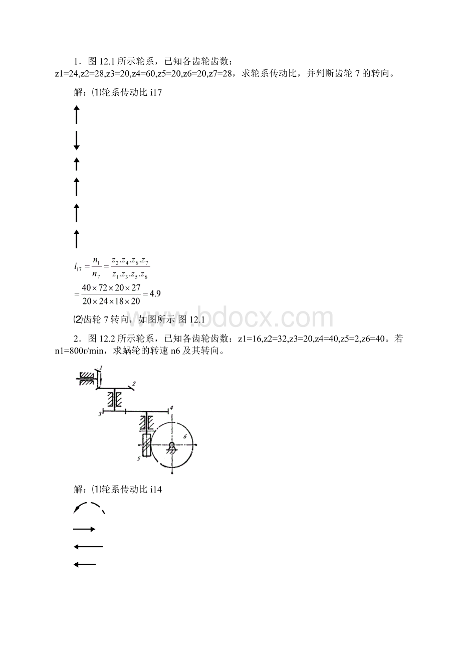 习题册下答案.docx_第3页