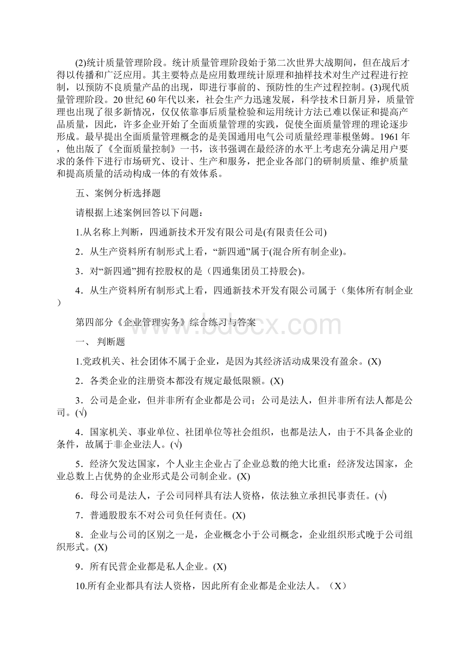 企业管理实务期末复习指导Word文档格式.docx_第2页