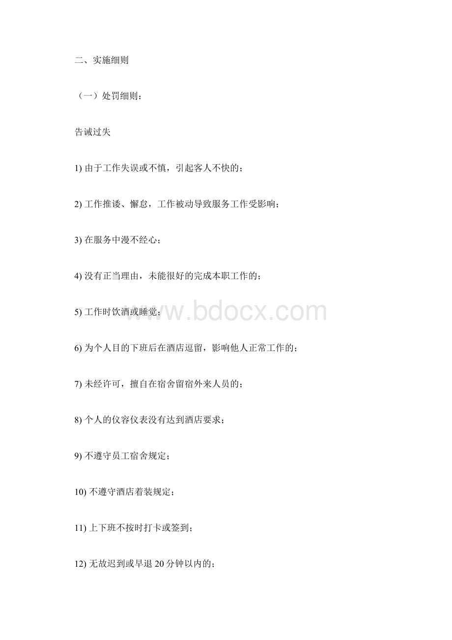 酒店管理制度酒店奖罚制度Word文件下载.docx_第2页