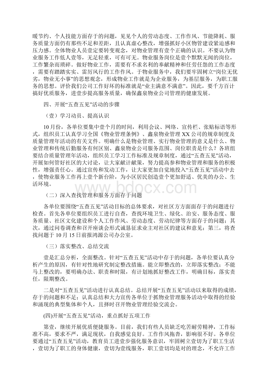 员工管理关于组织物业管理员工Word文档格式.docx_第2页