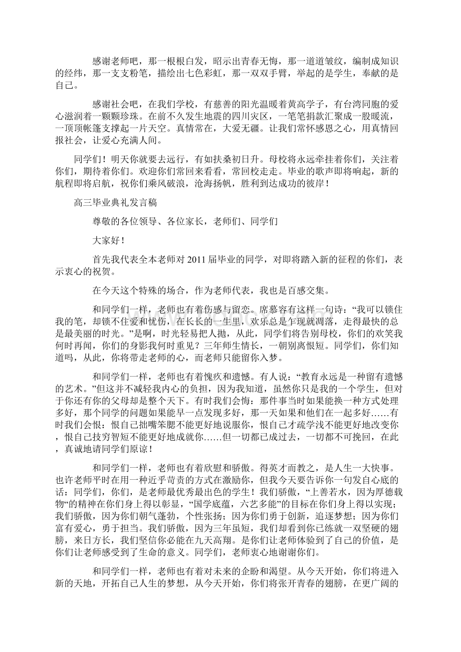 中学毕业典礼演讲稿精选.docx_第2页