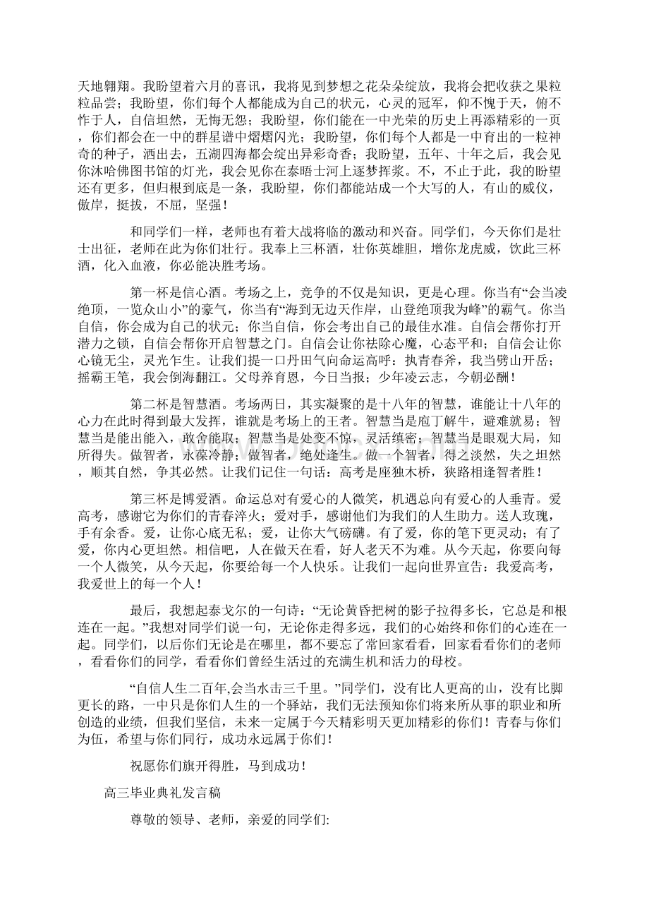 中学毕业典礼演讲稿精选.docx_第3页