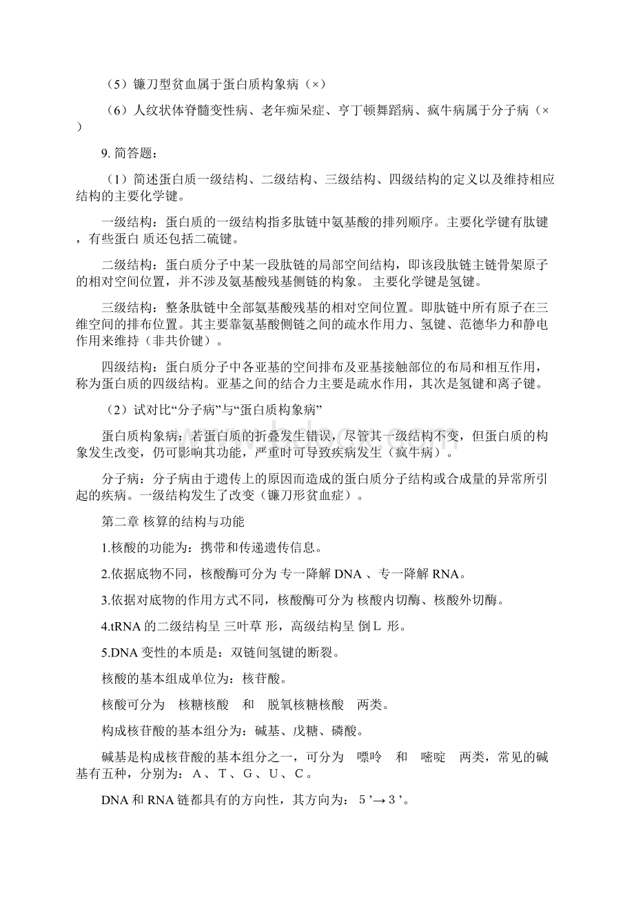 生化作业+答案.docx_第2页