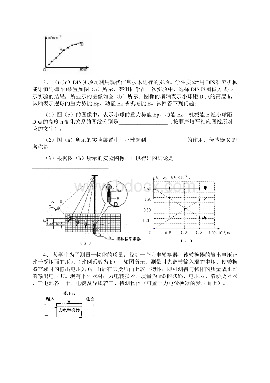 高中物理选修2认识传感器实验探究题专项训练Word文档下载推荐.docx_第2页