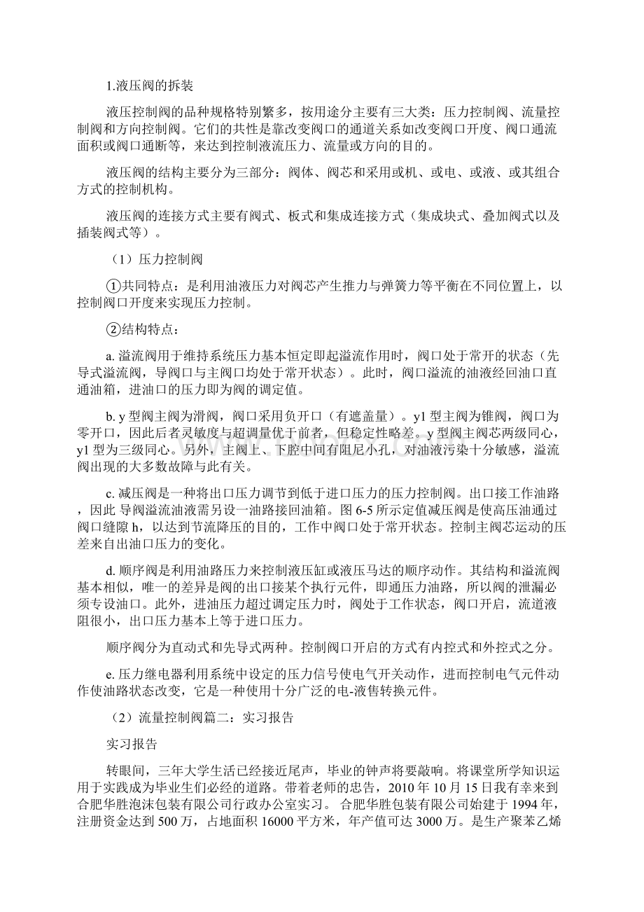 实习报告文库.docx_第3页