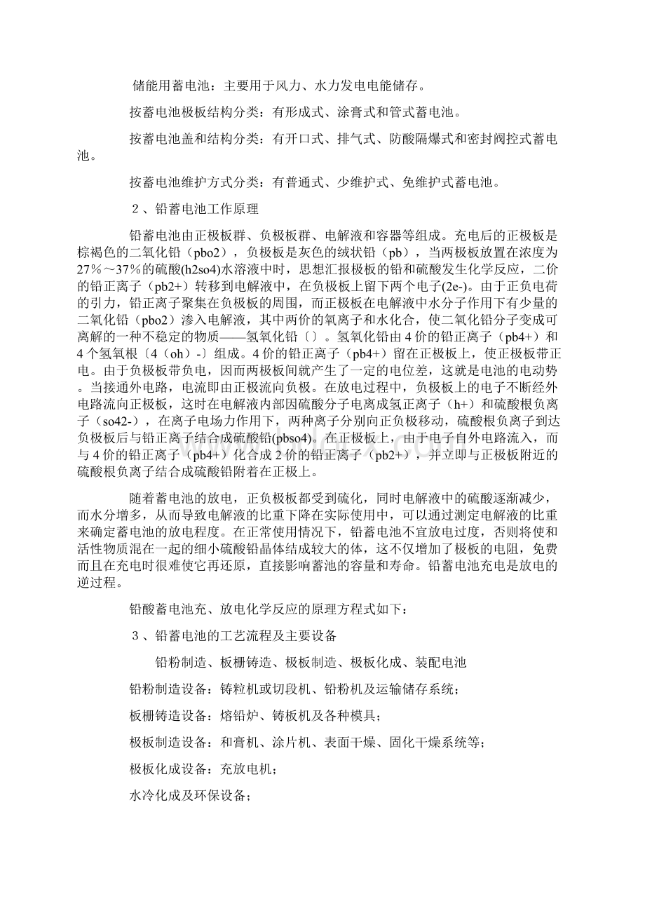 大学生蓄电池生产实习报告.docx_第2页