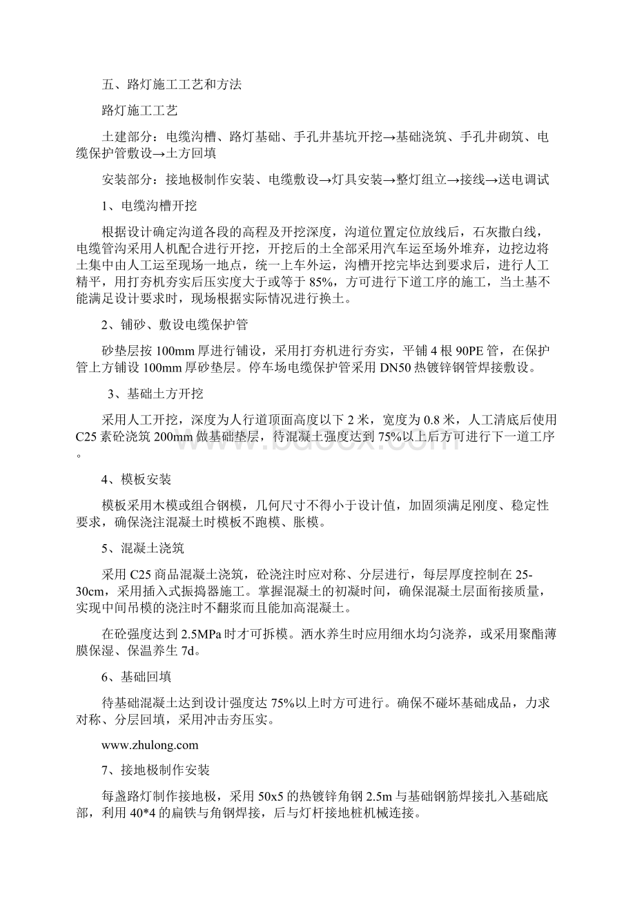 路灯照明及高杆灯施工方案Word格式.docx_第2页