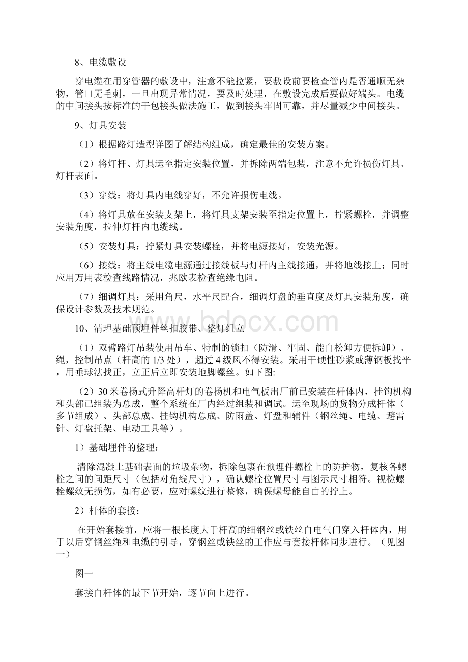 路灯照明及高杆灯施工方案Word格式.docx_第3页