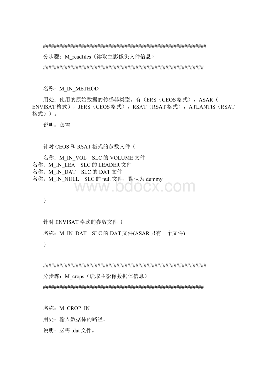 doris使用InSAR处理过程及参数说明.docx_第3页