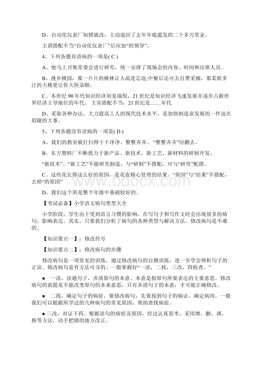 小学语文修改病句之搭配不当Word文档格式.docx_第3页