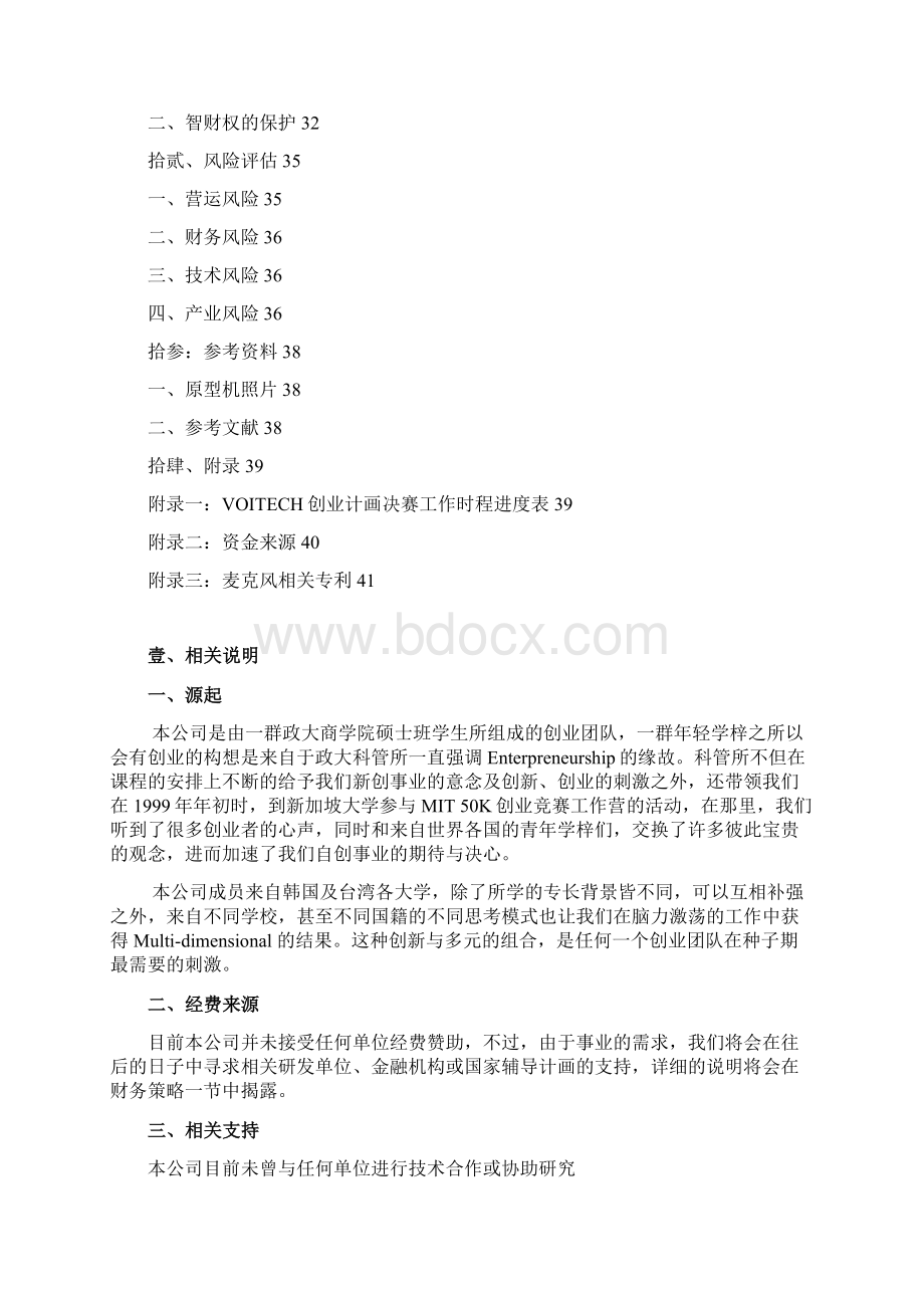 创业构想规划书.docx_第3页