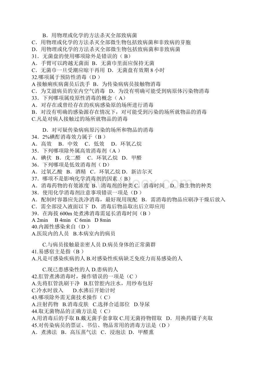 院内感染习题有答案Word文档下载推荐.docx_第3页