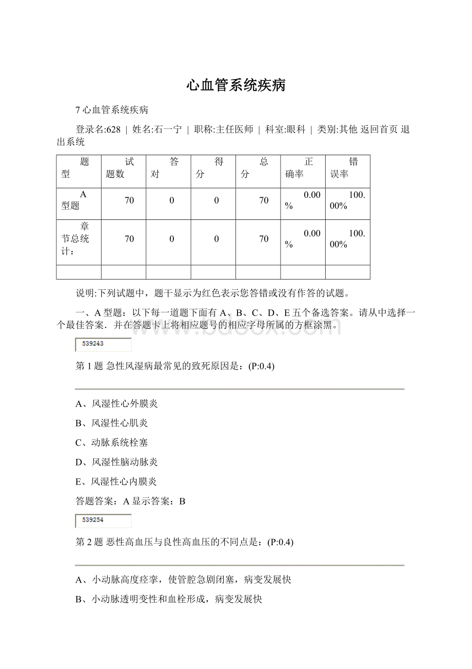 心血管系统疾病.docx_第1页