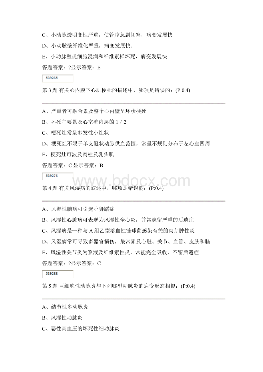 心血管系统疾病.docx_第2页