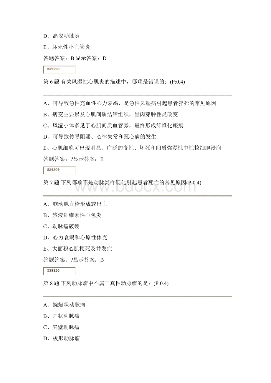 心血管系统疾病.docx_第3页