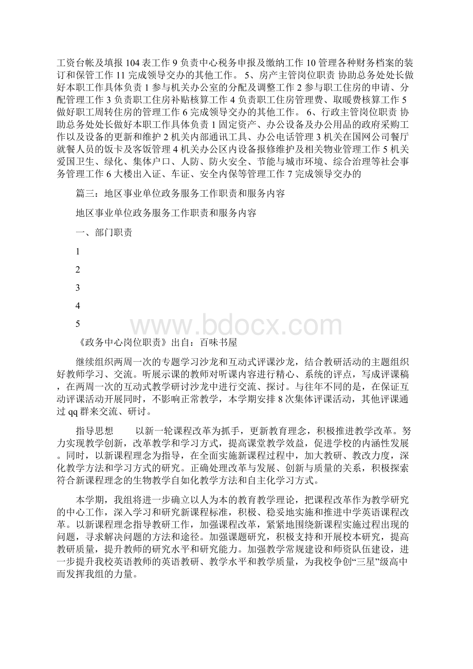 政务中心岗位职责Word文档下载推荐.docx_第3页