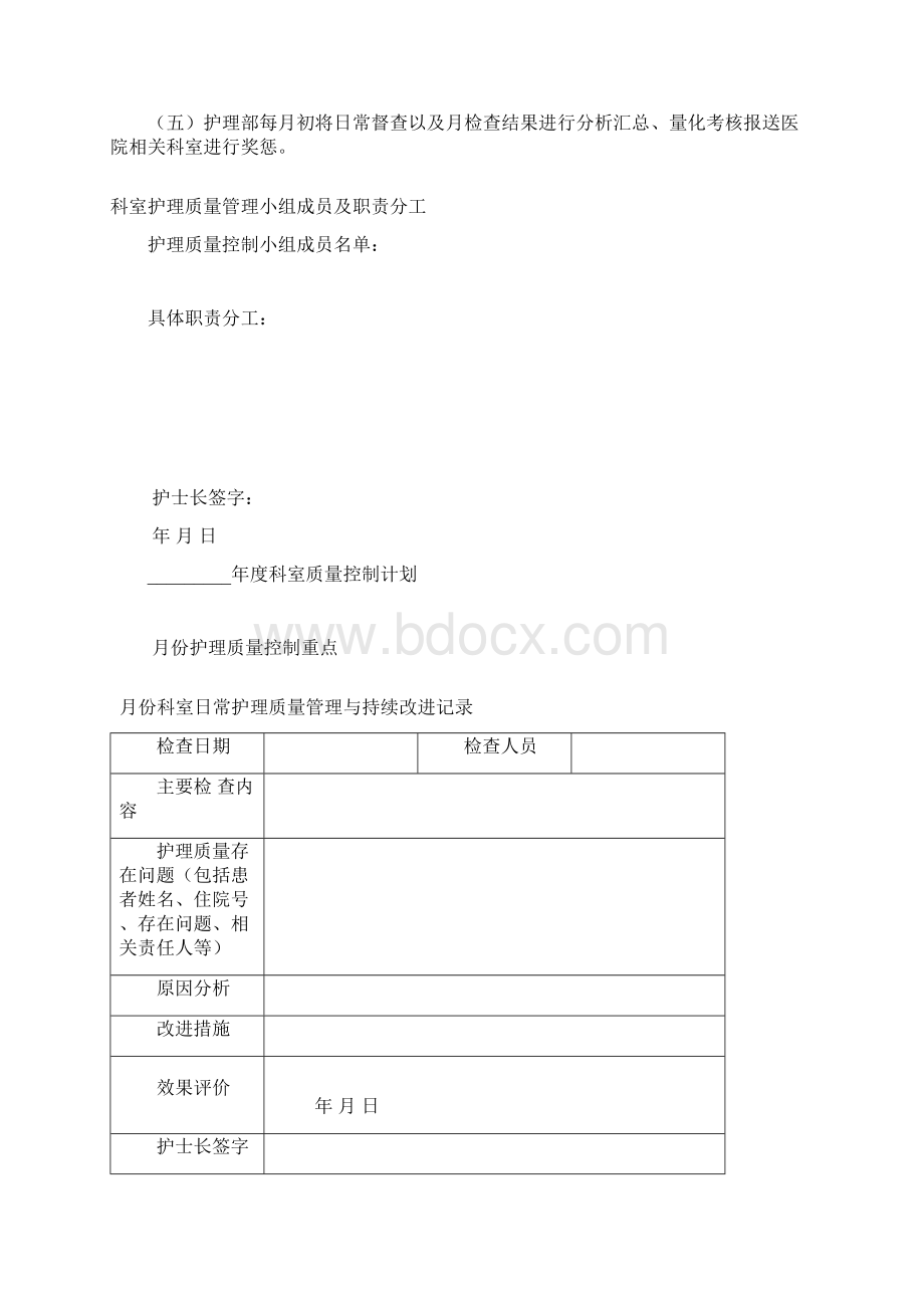 护理质量管理与持续改进记录本Word文档格式.docx_第2页