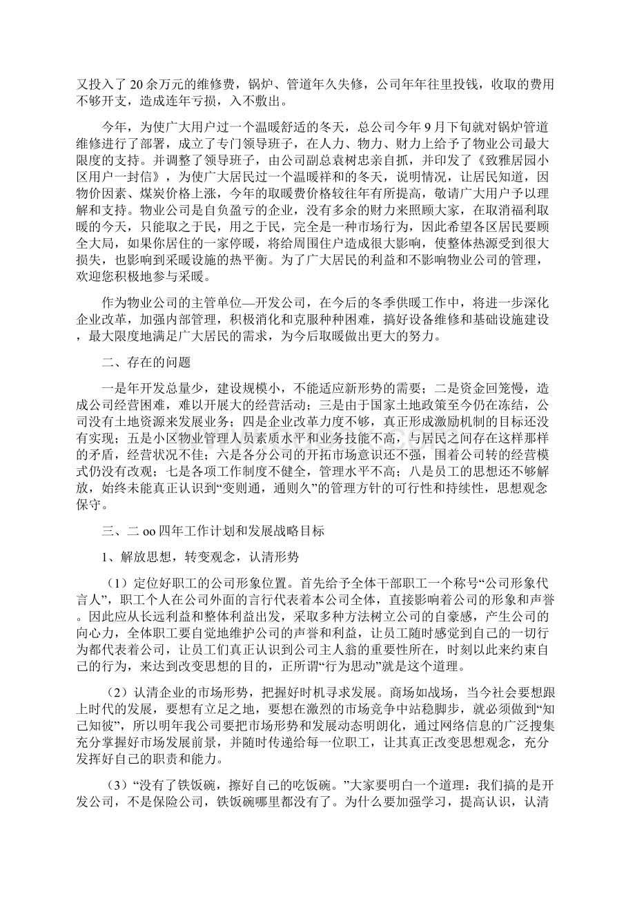 保安个人总结多篇范文与保安个人述职报告汇编.docx_第2页