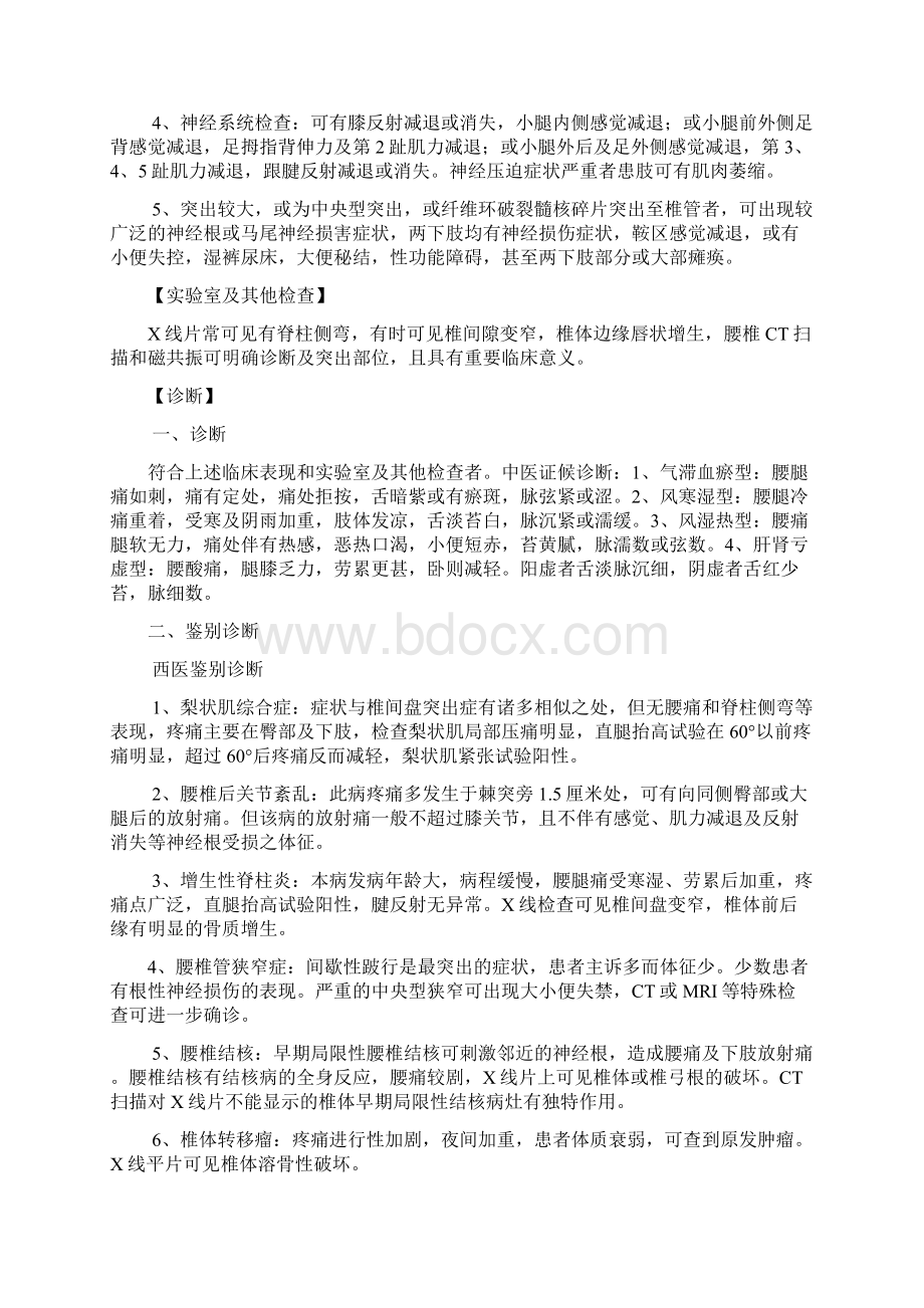 最新康复科诊疗常规.docx_第2页