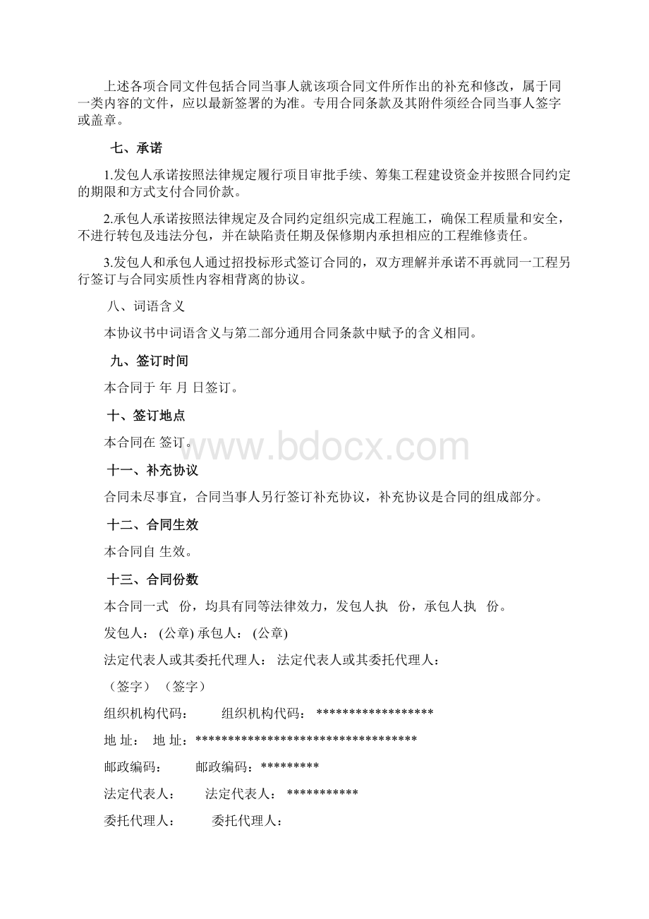 施工合同专用条款电子版Word格式文档下载.docx_第3页