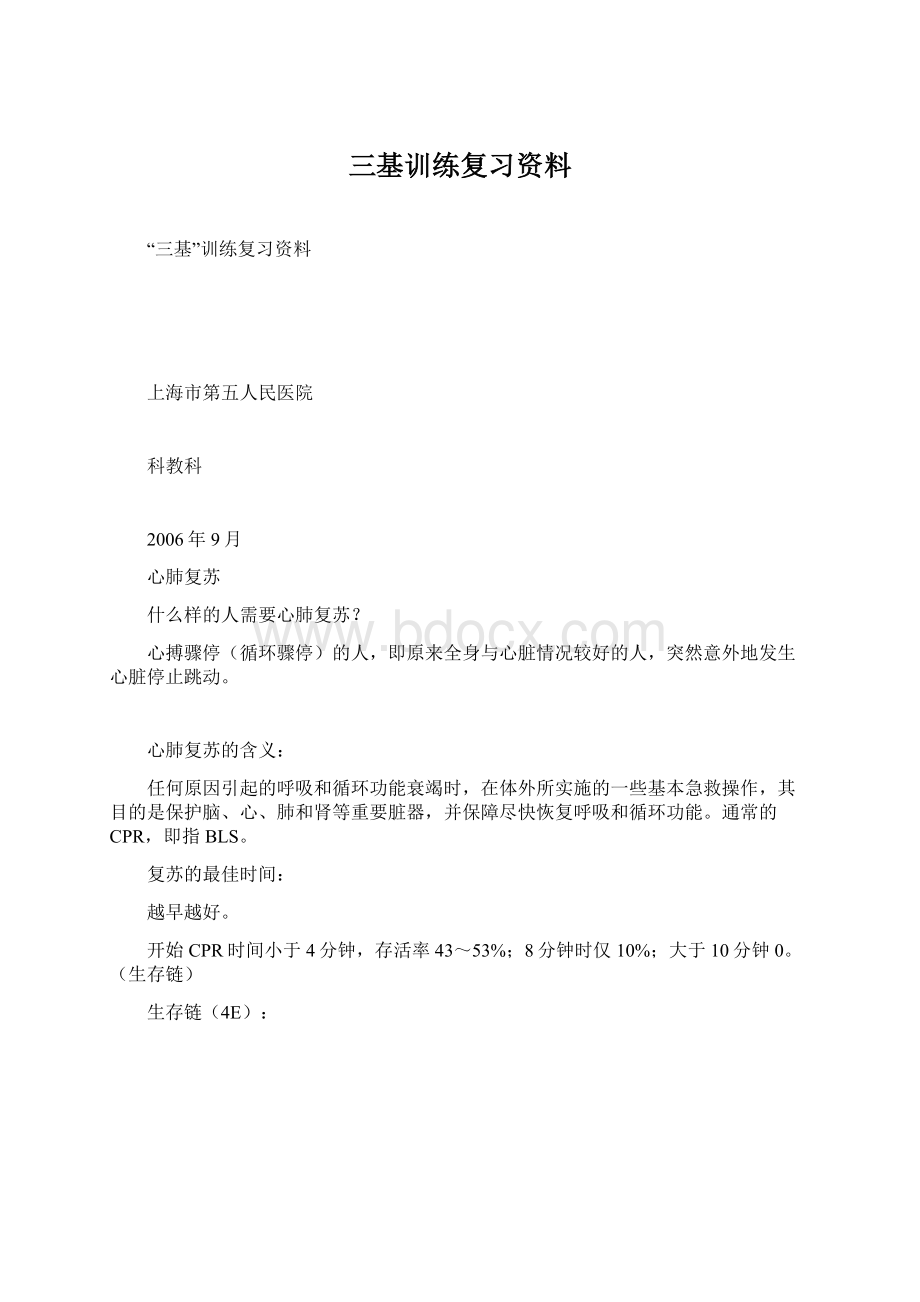 三基训练复习资料文档格式.docx