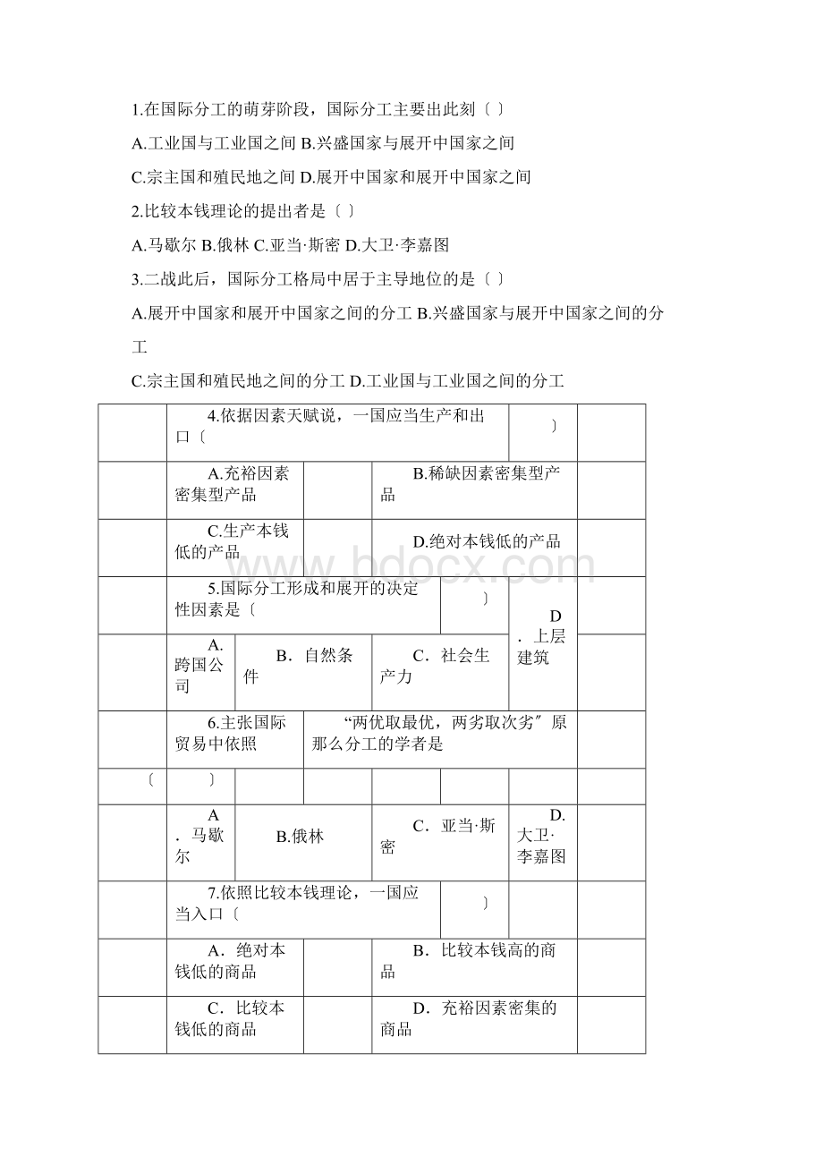 国际贸易理论及实务章节节试题及答案.docx_第3页