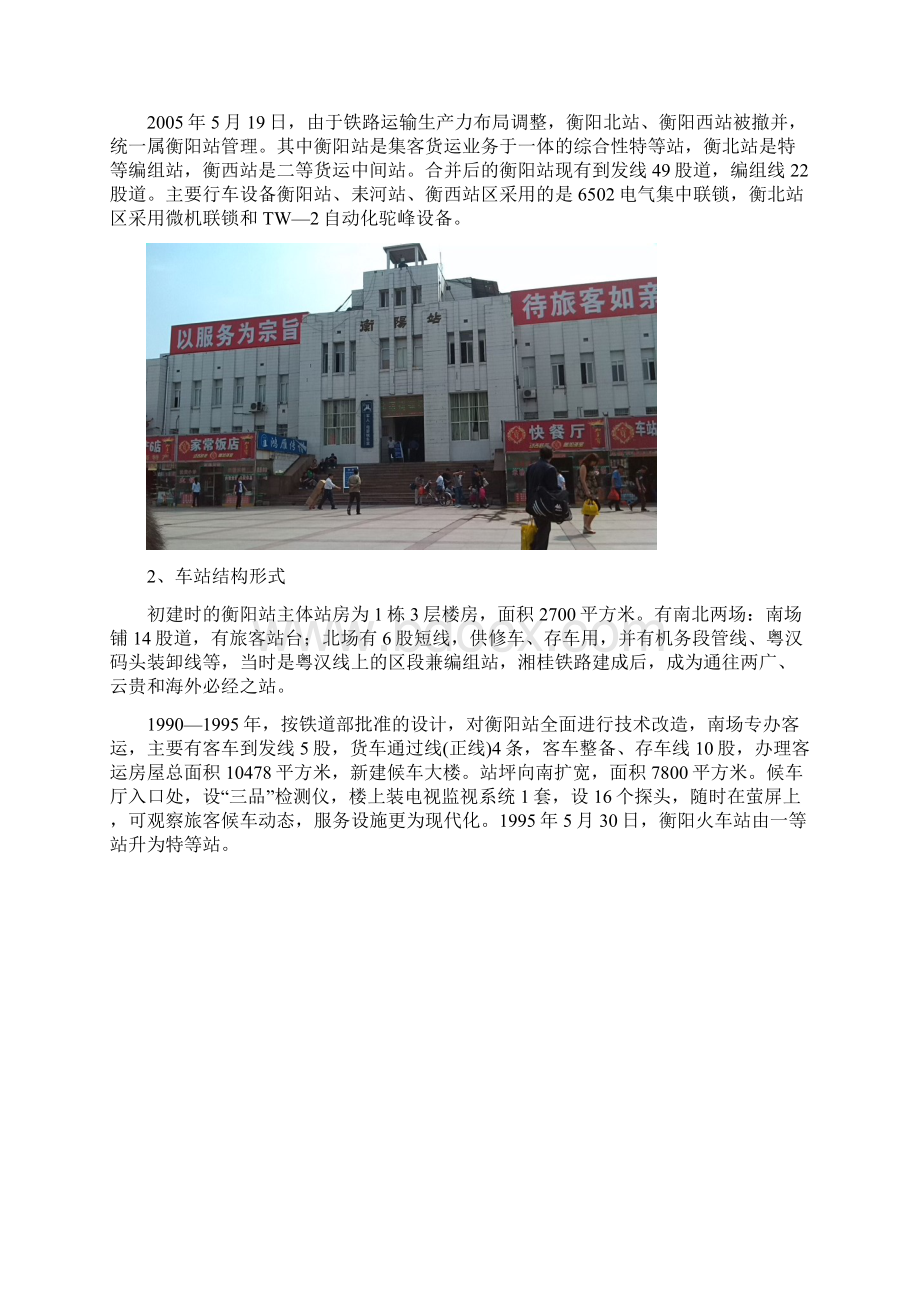 城市轨道交通车站施工实习报告.docx_第2页