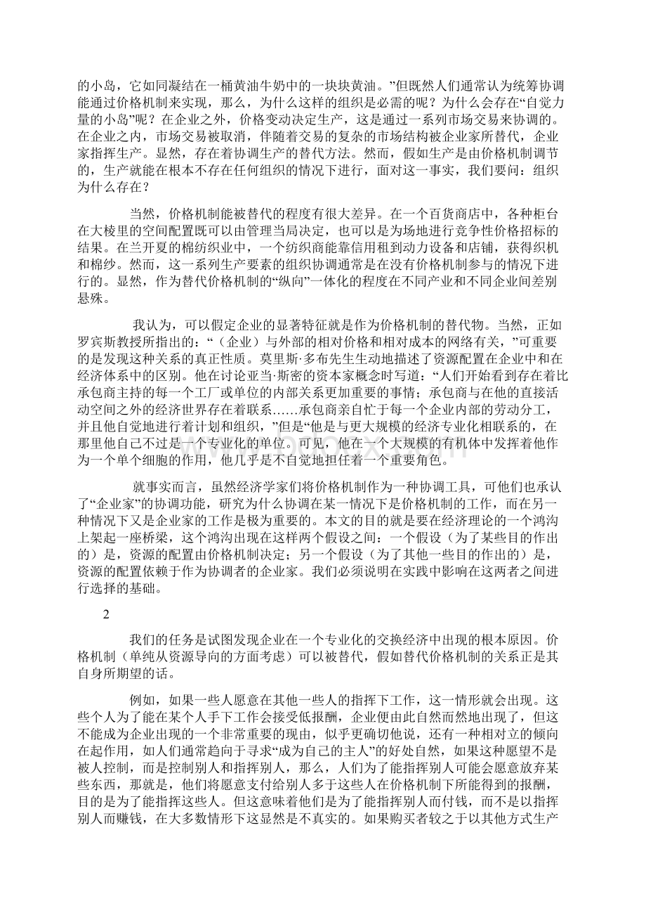 科斯企业的性质Word文件下载.docx_第2页