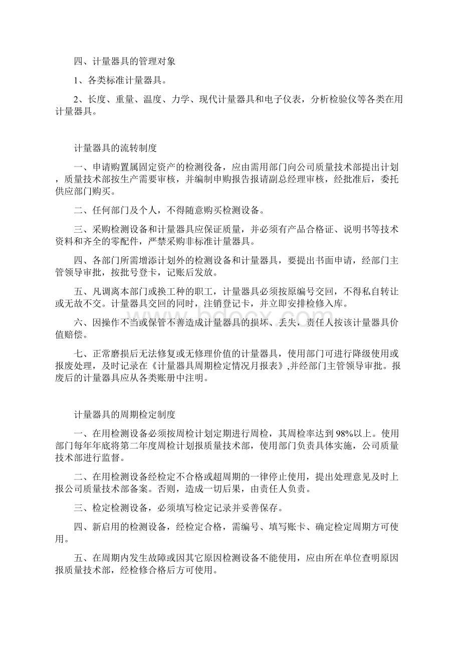 计量器具管理制度1Word文件下载.docx_第3页