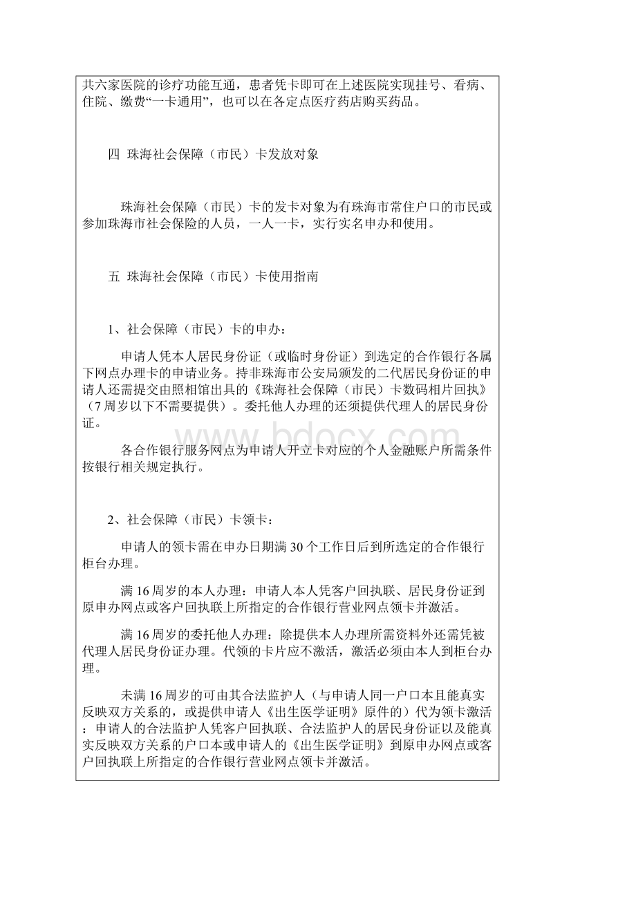 珠海社会保障市民卡Word文档格式.docx_第2页