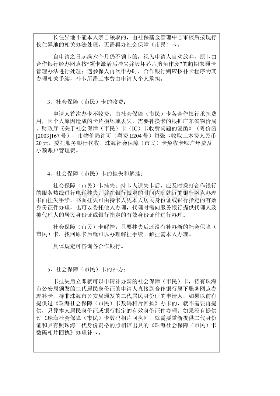 珠海社会保障市民卡Word文档格式.docx_第3页