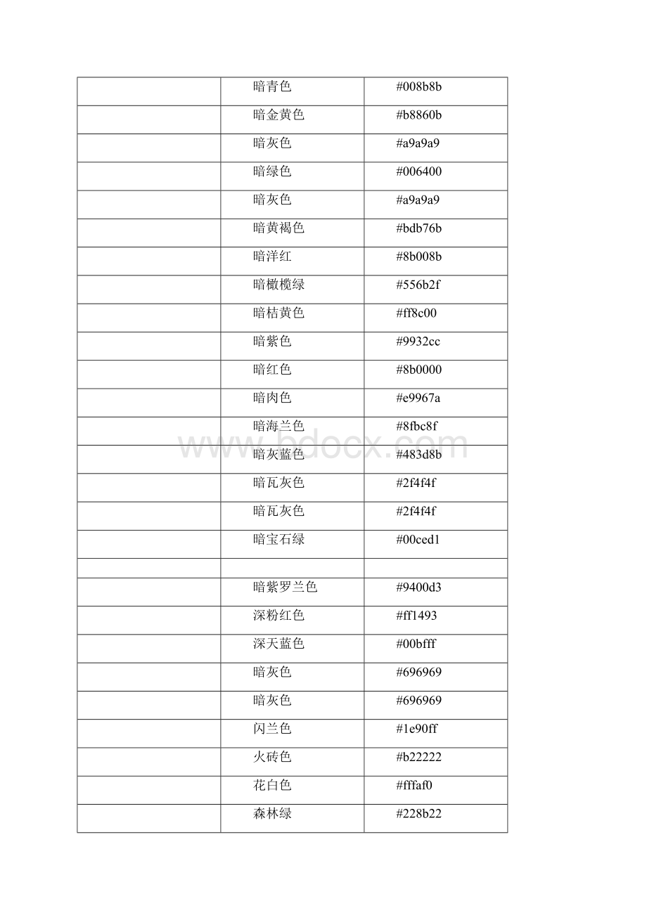 常见颜色代码.docx_第2页