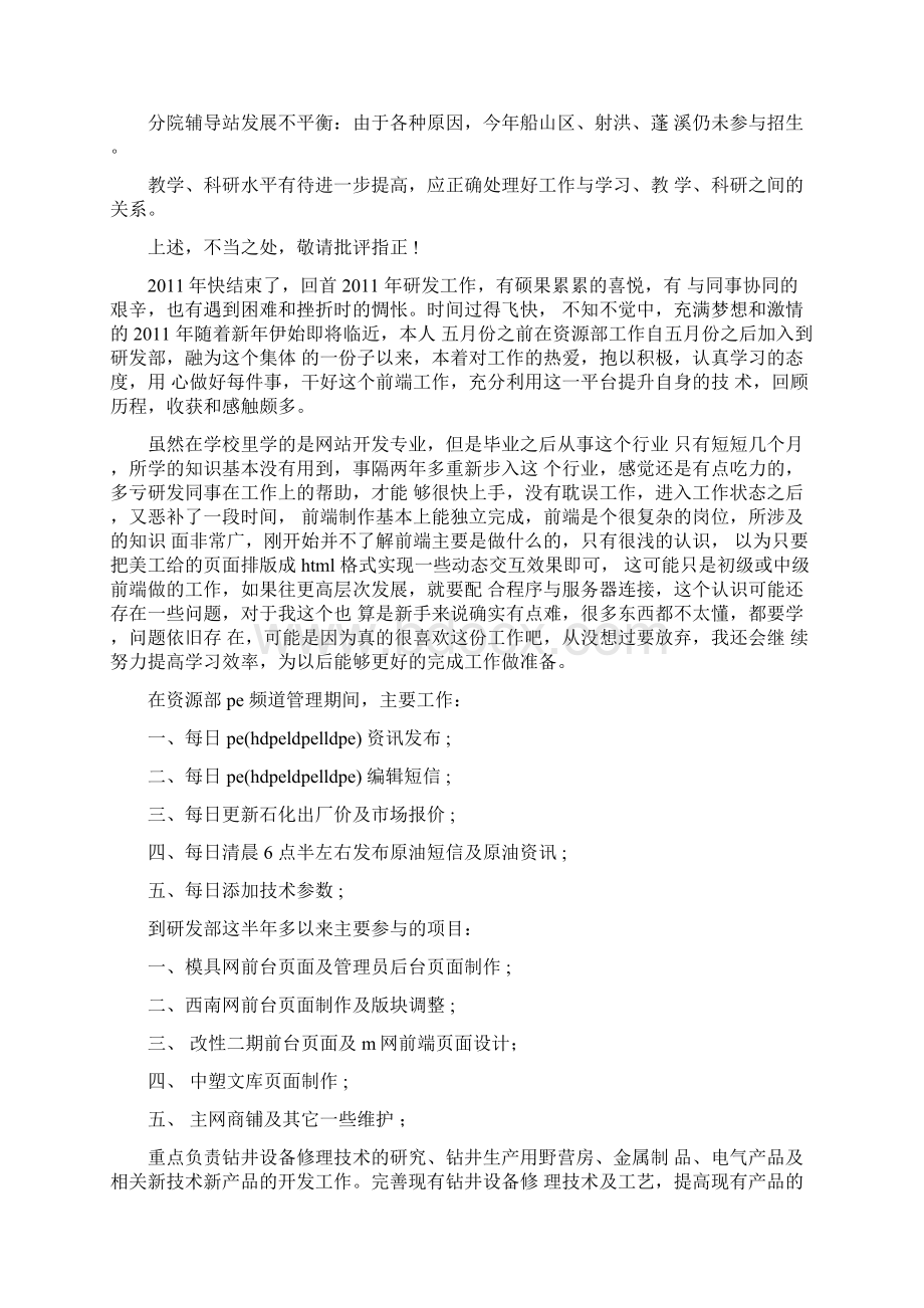 研发技术年终总结文档格式.docx_第2页