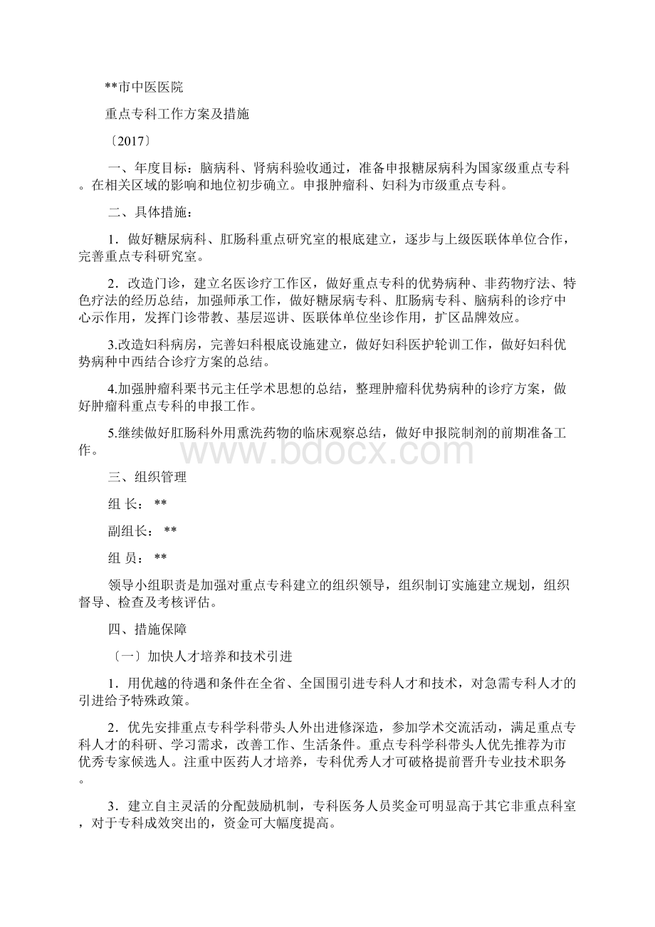 医院重点专科建设计划及措施Word格式文档下载.docx_第3页