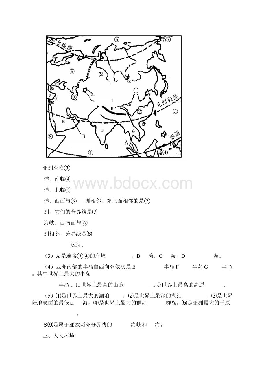 地理七下知识点空白.docx_第2页