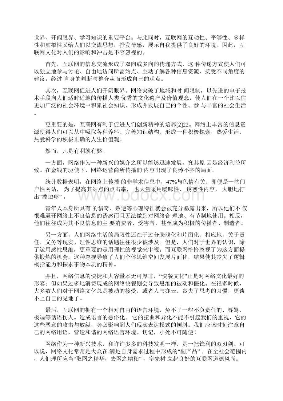 网络文化与青少年成长.docx_第2页