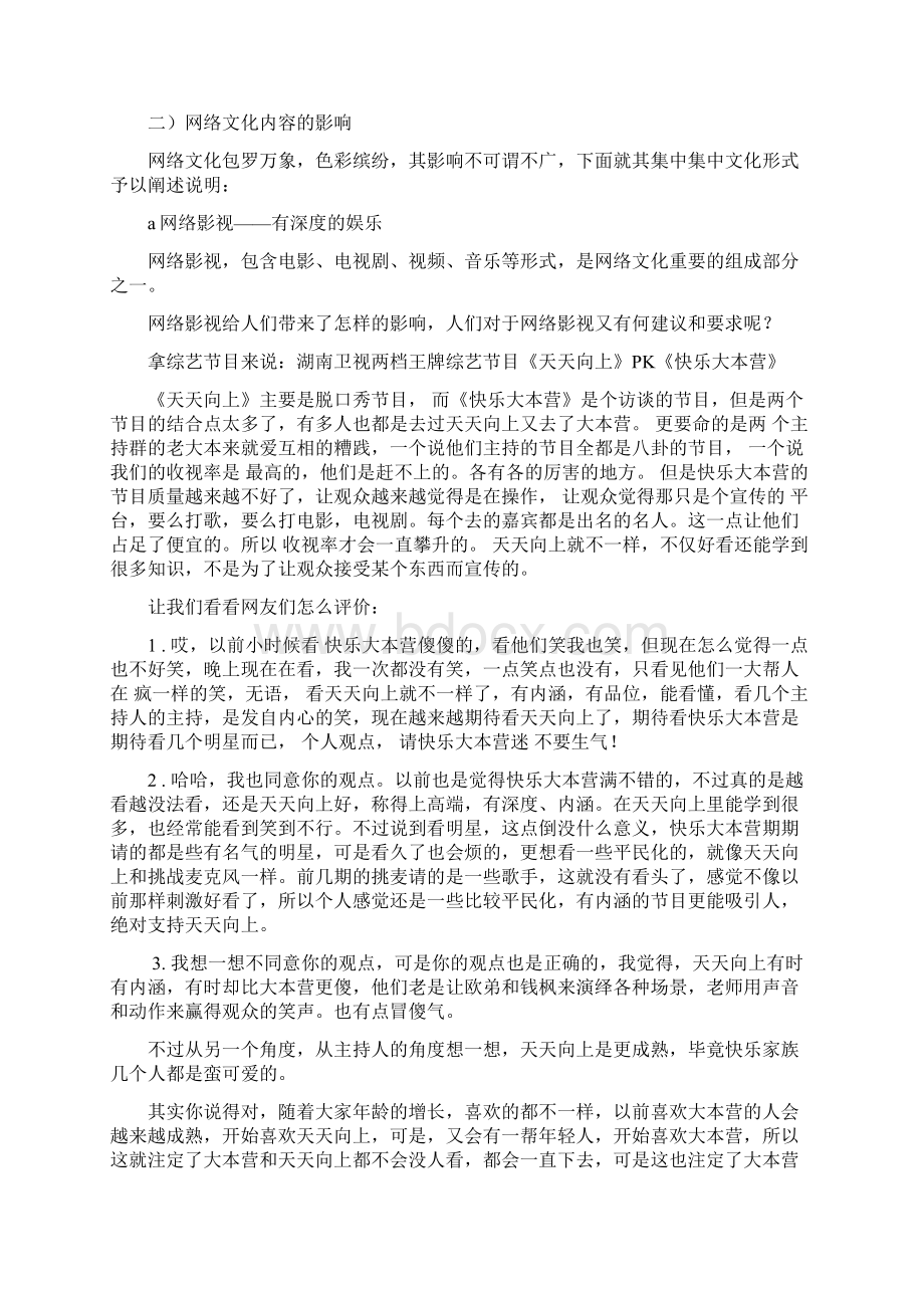 网络文化与青少年成长.docx_第3页