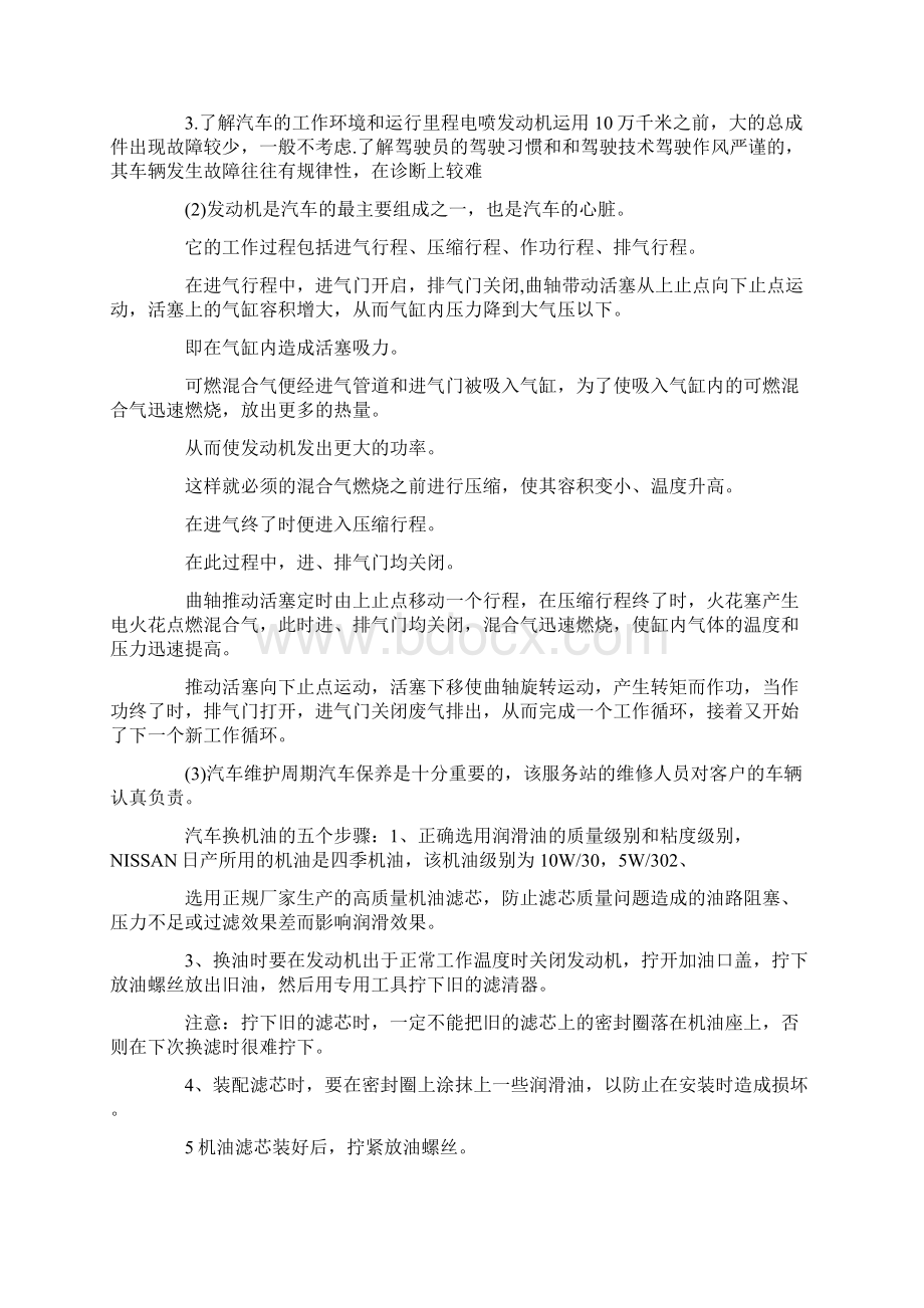 有关机械顶岗实习报告四篇.docx_第3页