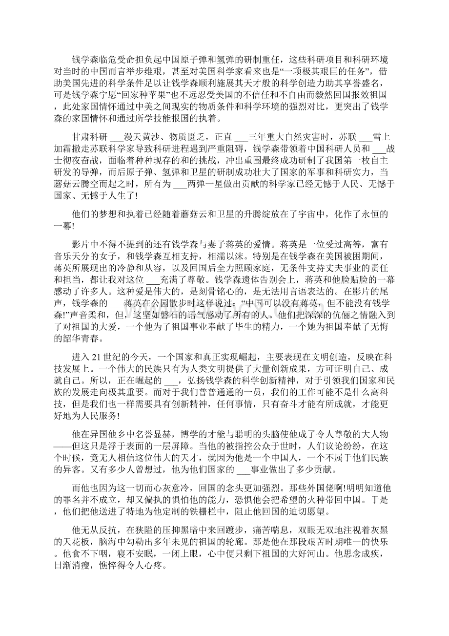 钱学森党员观后感多篇Word文件下载.docx_第2页