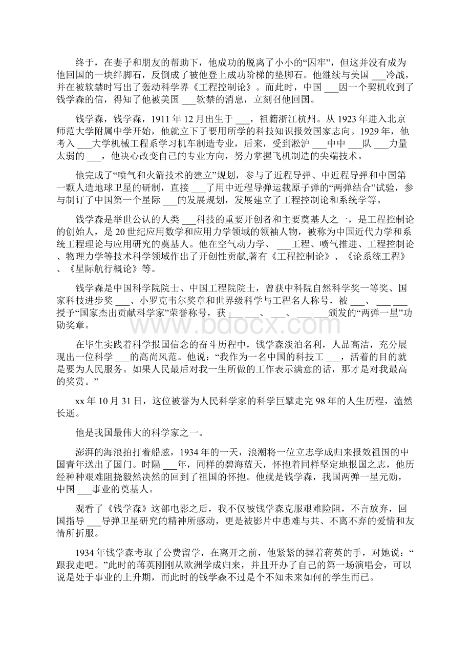 钱学森党员观后感多篇Word文件下载.docx_第3页