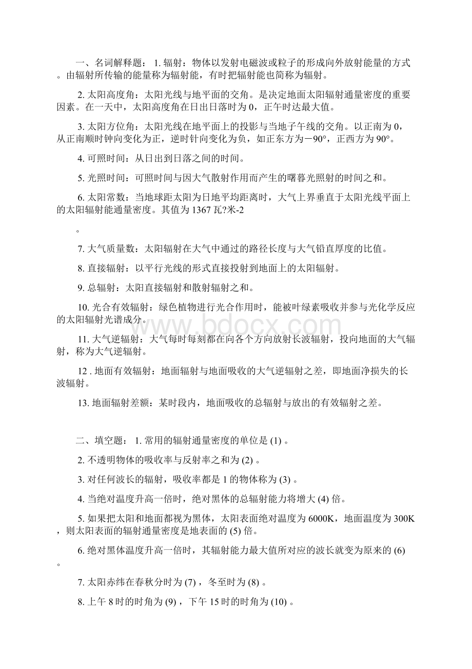 农业气象学试题及答案分章节Word下载.docx_第3页