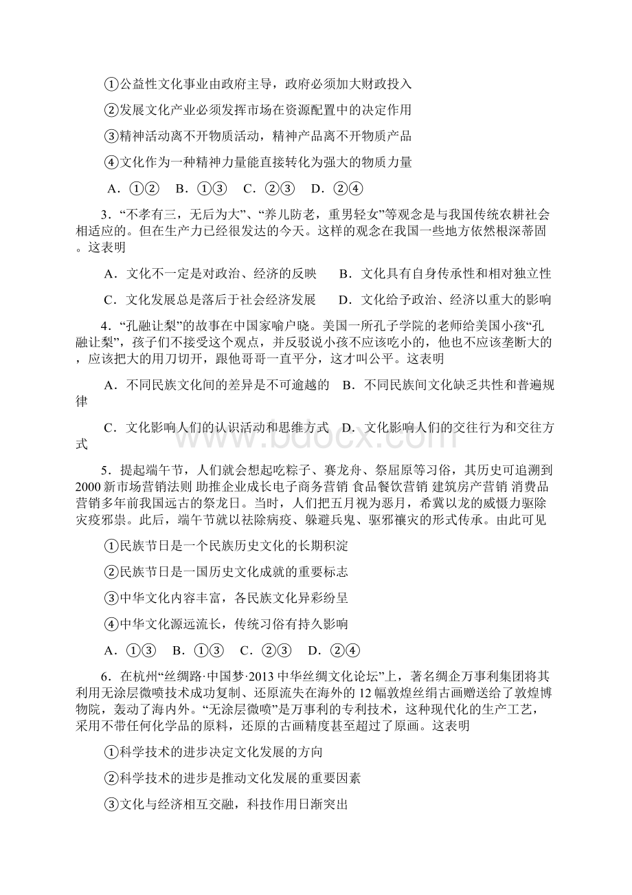 四川省成都市届高三摸底考试政治试题 含答案.docx_第2页