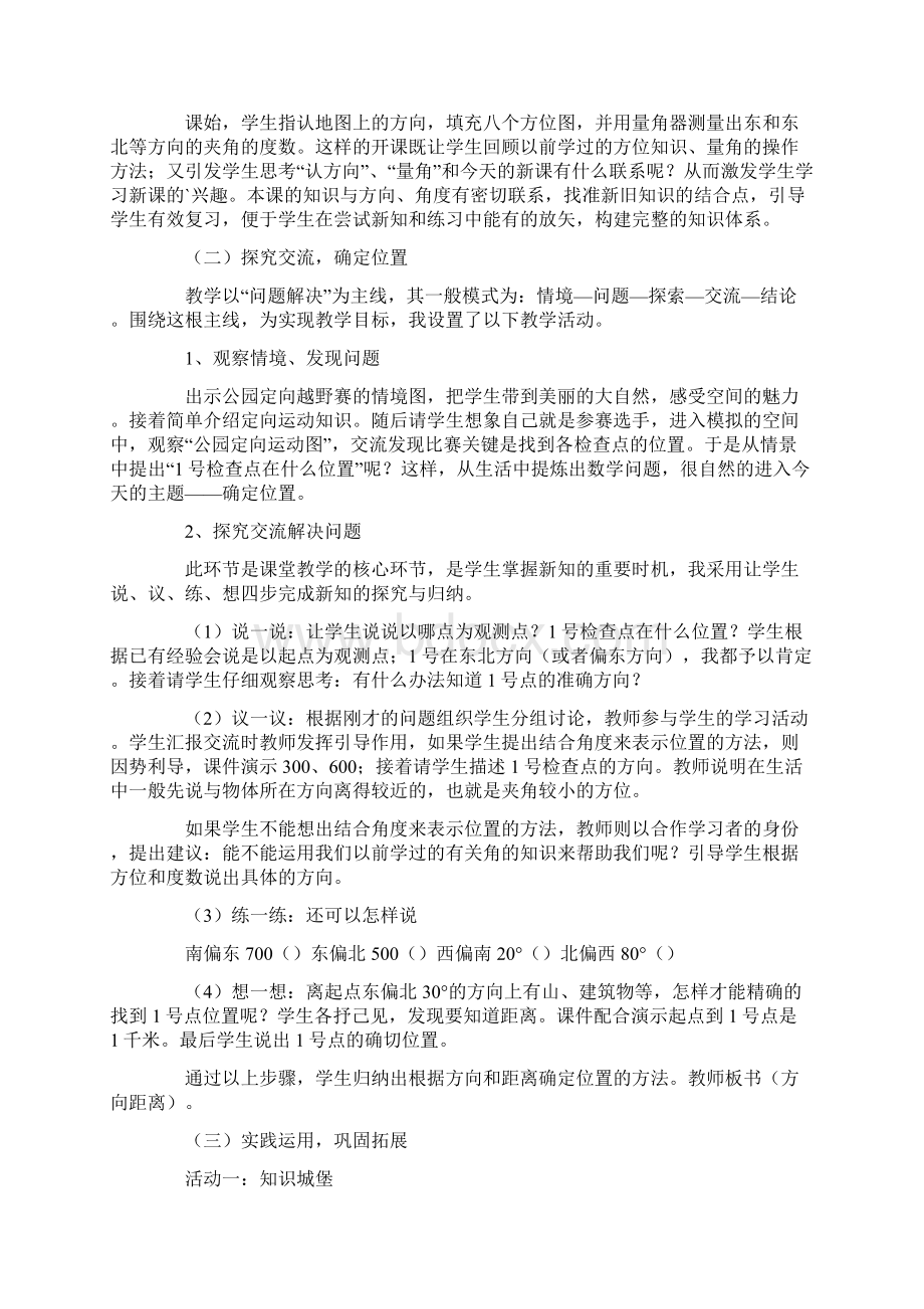 位置与方向说课稿精选3篇.docx_第2页