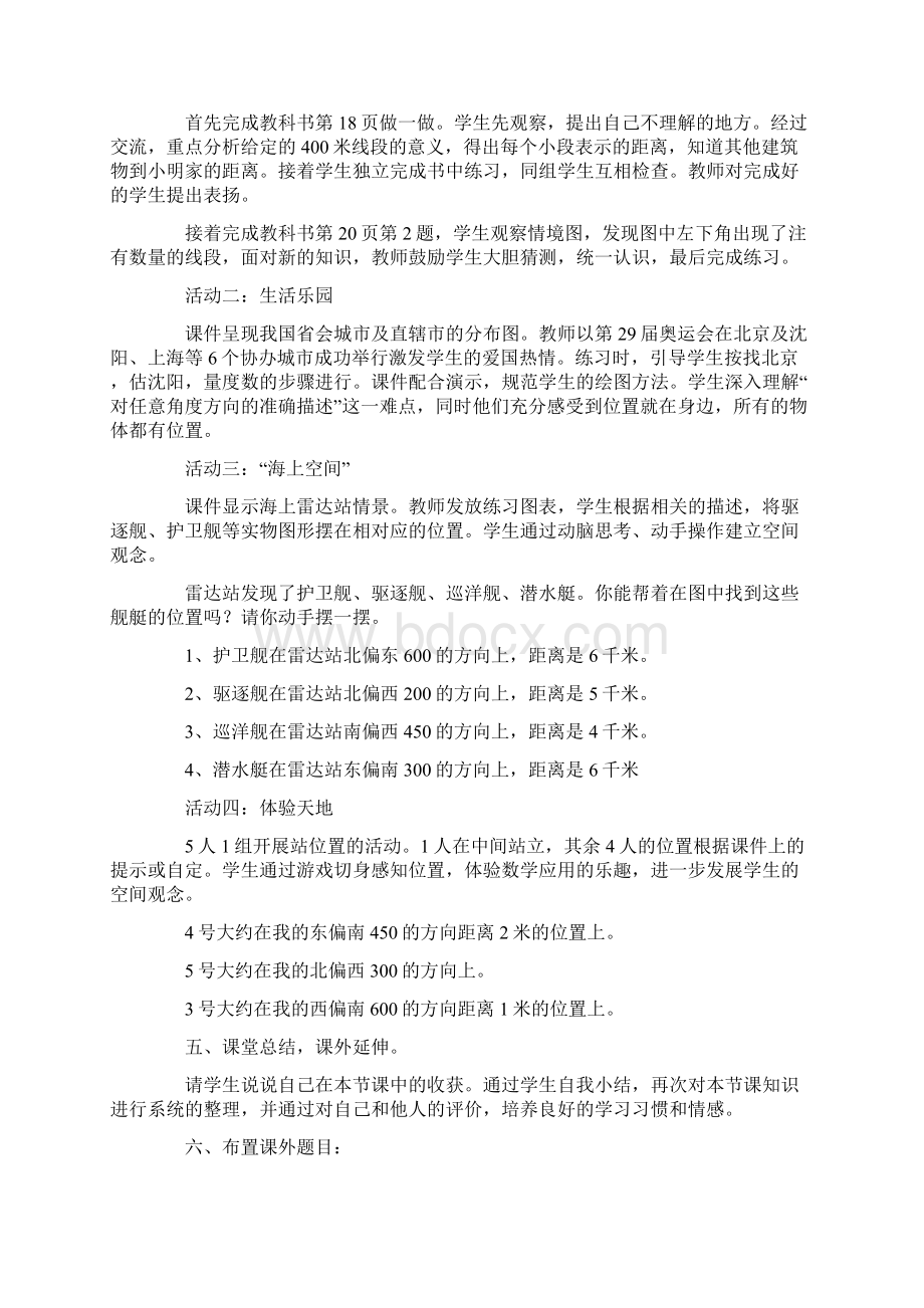 位置与方向说课稿精选3篇.docx_第3页