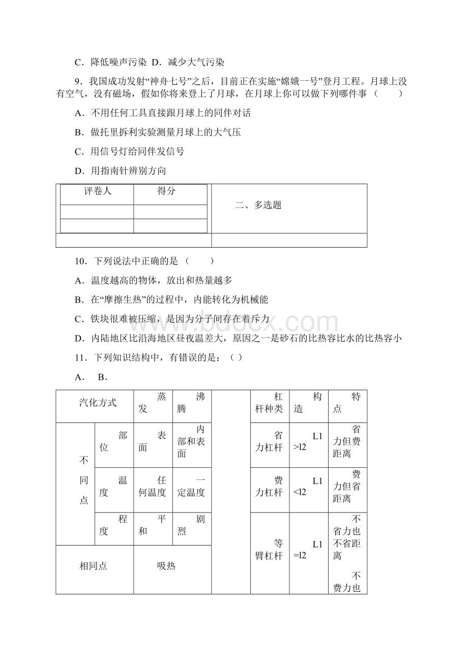 人教版物理中考总复习精选习题 3994.docx_第3页