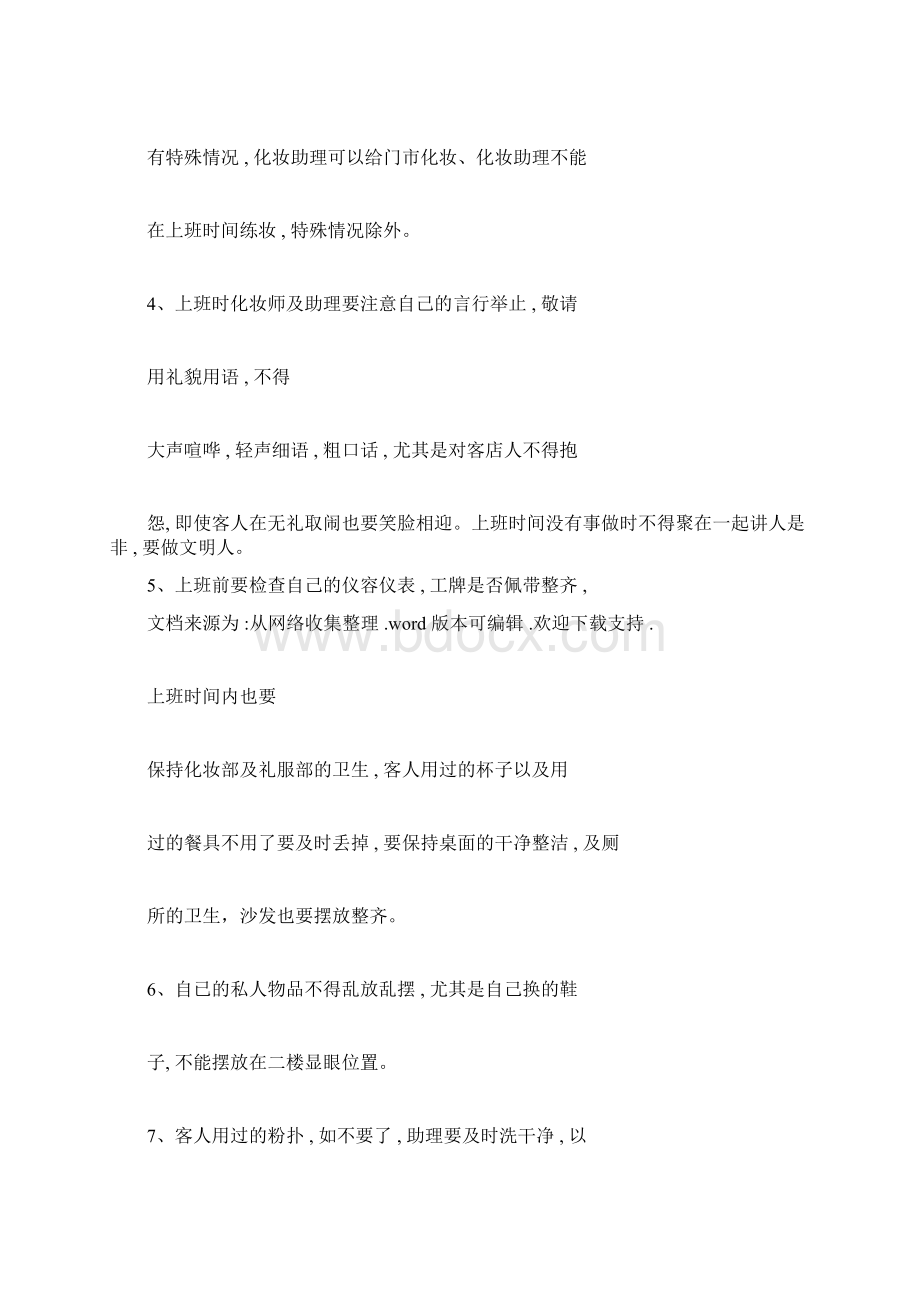 影楼化妆部工作总结docxWord文档下载推荐.docx_第2页