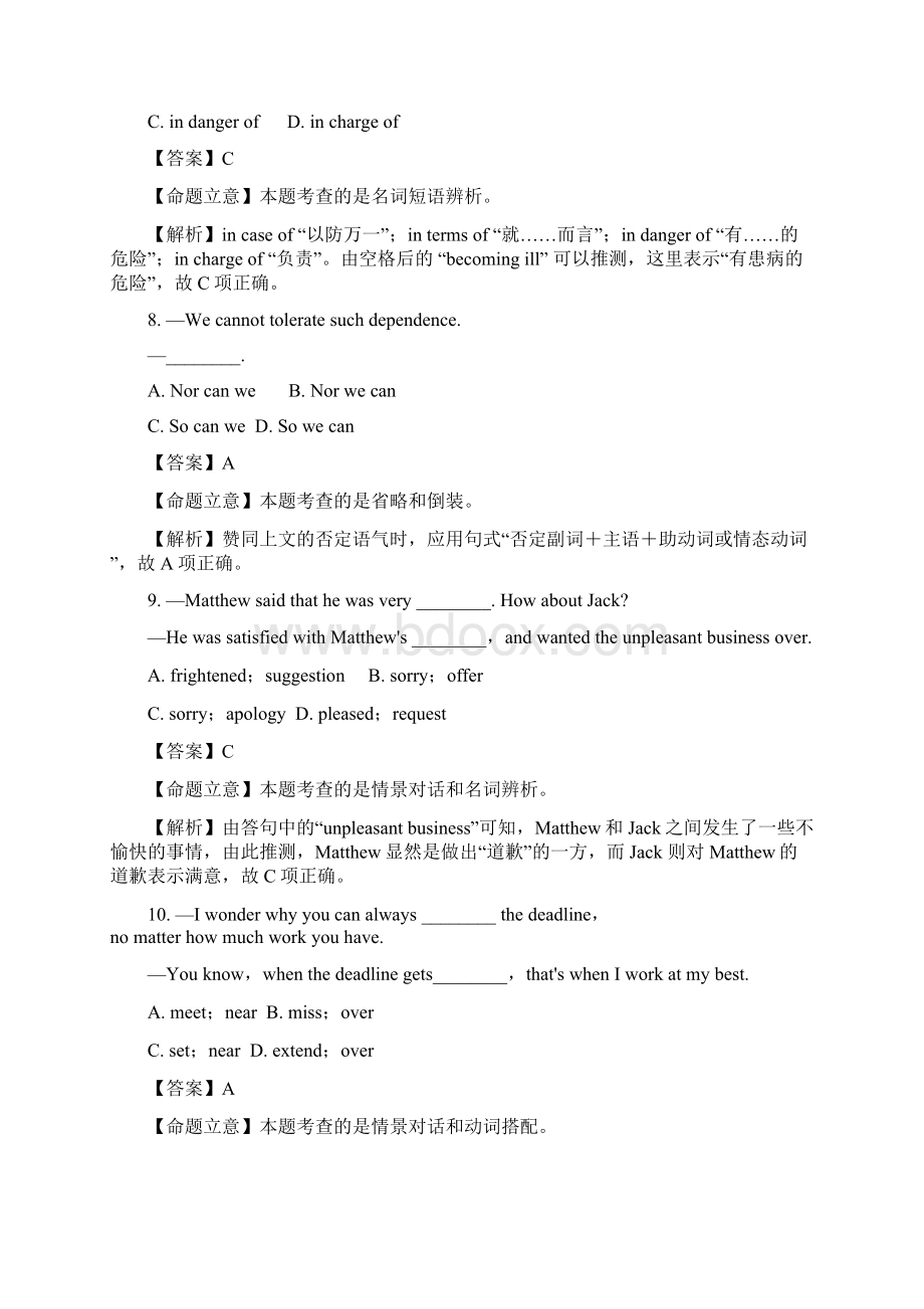 高中英语真题高考英语冲刺押题训练填空选择类七.docx_第3页